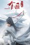 The Legend of Fei: Cut Snow Sword (2021)